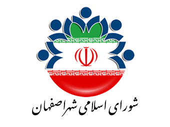 لوگوی شورای اسلامی اصفهان-min